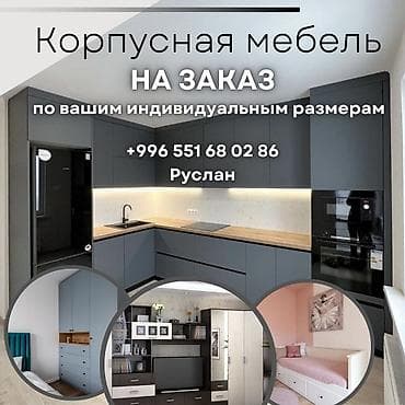 aol kg: Мебель на заказ, Кухня, Кухонный гарнитур, Шкаф, Кровать — 1