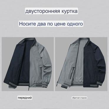 двухсторонняя куртка: Двусторонняя весенняя куртка. Размер 4XL. На 82-92 кг. Очень — 3