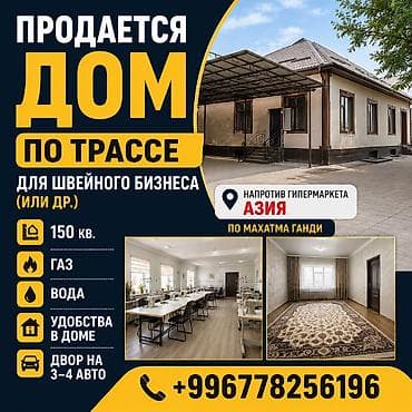 ленинградское: Продаю дом с бизнесом по трассе в районе баят рынка. Напротив АЗИЯ — 1