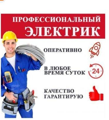 Электрики: Электрик | Установка счетчиков, Установка стиральных машин, Демонтаж электроприборов Больше 6 лет опыта — 1