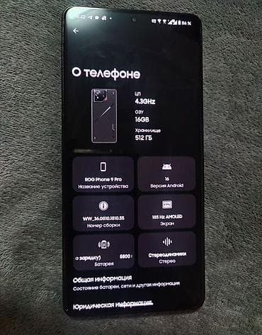 Техника и электроника: В продаже игровой телефон ASUS ROG Phone 9 Pro. Полный комплeкт: в — 8
