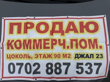 аренда помещений джал: Продаю помещение 90кв м в цокольном этаже под бизнес в Мкр Джал-23 /1 — 1