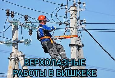 монтажка: Электрик электромонтажник апора монтажник заикания столба — 1
