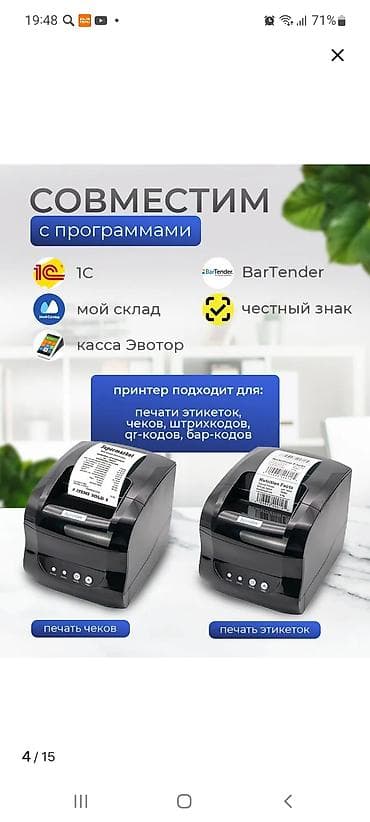 стойка вешалка: Термопринтер этикеток Xprinter XP-420B (Bluetooth) (НОВЫЙ В УПАКОВКЕ) — 4