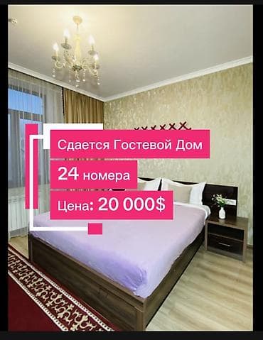 СДАЁТСЯ В АРЕНДУ ОТЕЛЬ — ГОТОВЫЙ БИЗНЕС! Предлагается в долгосрочную