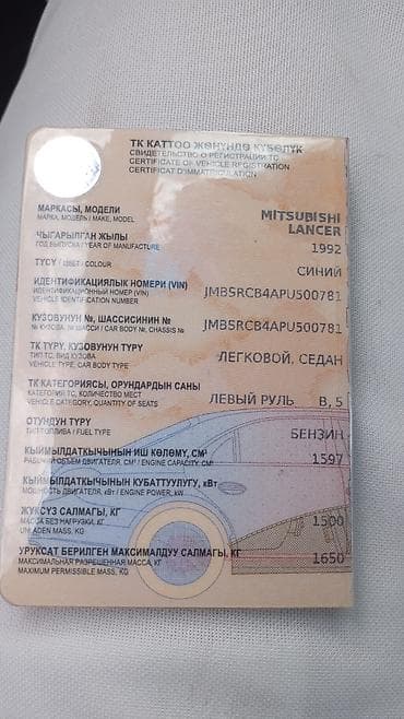 Продажа авто: Mitsubishi Lancer: 1992 г., 1.6 л, Автомат, Бензин, Седан — 7