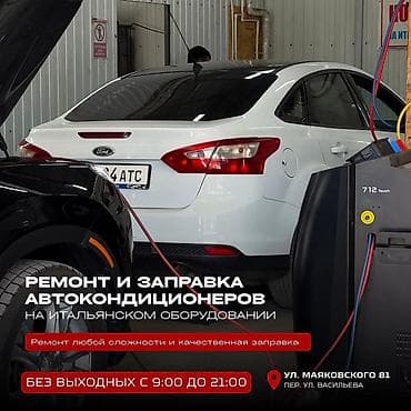 Ремонт и заправка автокондиционеров на итальянском оборудовании. -