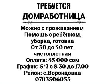 Няни: Вакансия: домработница - Обязанности: помощь с ребёнком, уборка — 1