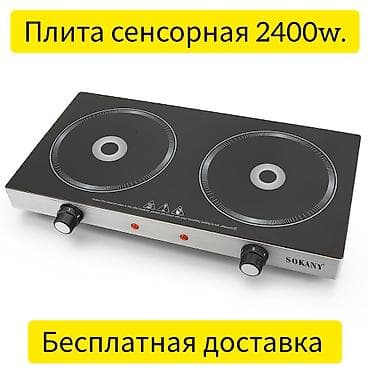 Электроплита стеклокерамическая, Sokany 2400Вт, 2 конфорки, световой