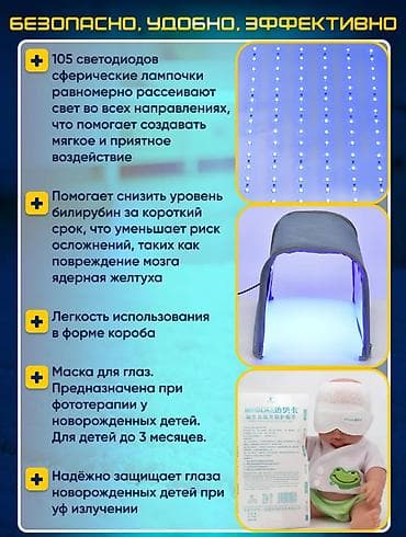 Медицинская мебель: Продаю ✅ новую фотолампу ✅ Имеется маска для глаз Домашняя — 7