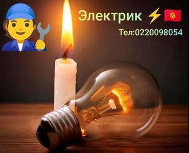 люстры бишкек цены: Электрик | Электромонтажные работы 3-5 лет опыта — 4
