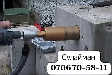 Алмазное бурение отверстий в бетоне, железобетоне, кирпиче и камне. -