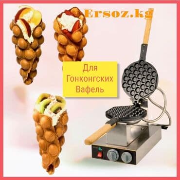 гофре утюжок: Вафельница для гонконгских вафель TECHNOLUX изготовлена из — 1