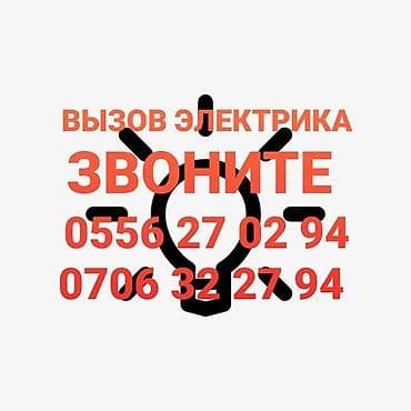 Буюртмага терезелер: Электрик | Электр монтаждык жумуштар 6 жылдан ашык тажрыйба — 1
