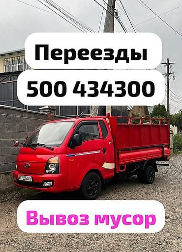 sprinter 2 9: Заказать Хендай портер, Вывоз строй мусора, C грузчиком — 1