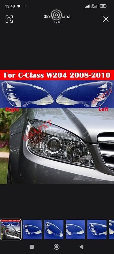фары на с4: Комплект передних фар Mercedes-Benz Новый, Аналог — 1