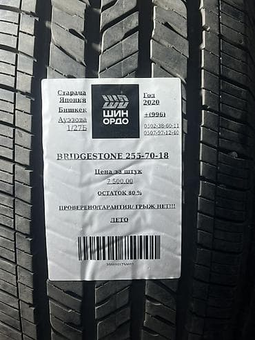 Шины: Шины 255 / 70 / R 18, Лето, Комплект, Внедорожные (АТ/МТ), Япония, Bridgestone — 5