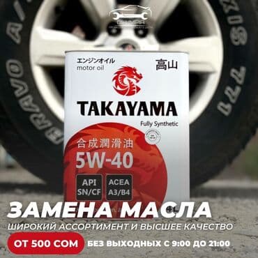 автоэлектрик ремонт авто с выездом бишкек: Замена масел, жидкостей, Плановое техобслуживание, Замена фильтров, с выездом — 6