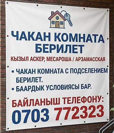 тынчтык ж м: 1 бөлмө — 1