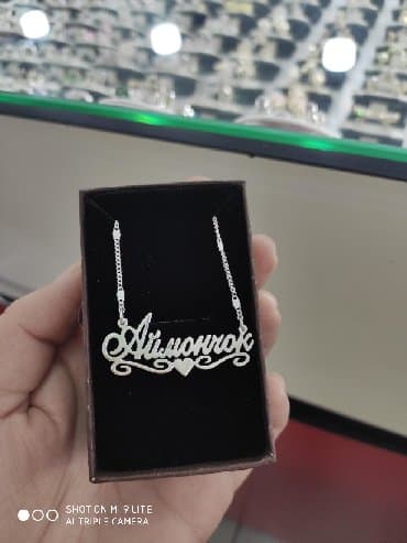 эксклюзивные свадебные пригласительные: Именная Цепочка. Серебро 925пробы. Производитель Бишкек. Работа — 1