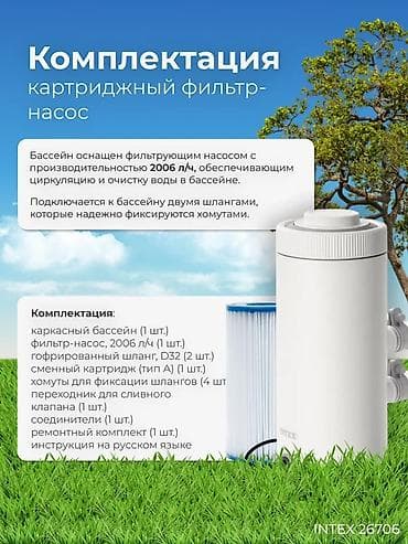 Каркасный бассейн Intex 26706 с фильтр-насосом Размер: 305 × 99 см — 4