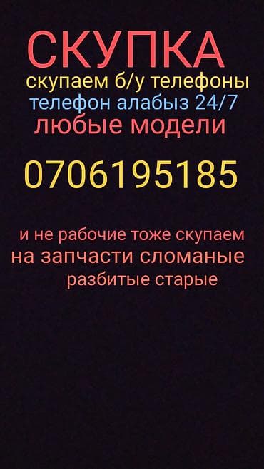 скупка фикс: Скупка б/у телефонов любых моделей 24/7. телефон — 1