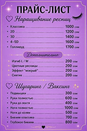 классик: Ресницы, Классика, Консультация, Гипоаллергенные материалы — 2