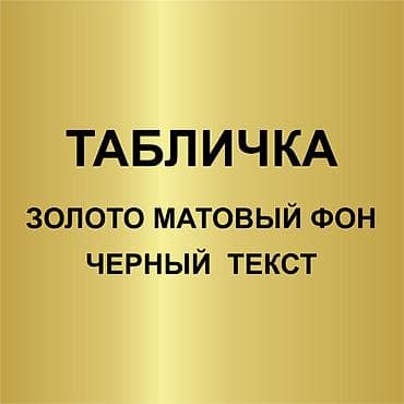 железные таблички на заказ: Гравировка, | Таблички — 1
