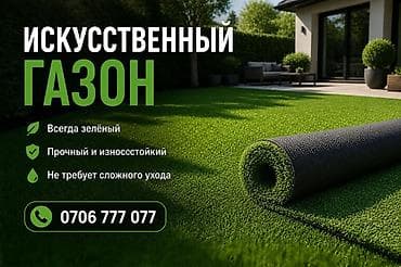 газон искуственный: Для декора, Новый, цвет - Зеленый, 40 см, В розницу, Рулон, Фибриллированный, Дитекс, Гарантия — 1