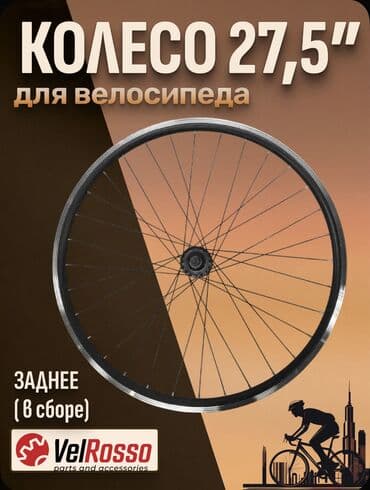 покрышки 27 5: Колеса в сборе R 28, Новый, 1 шт — 1