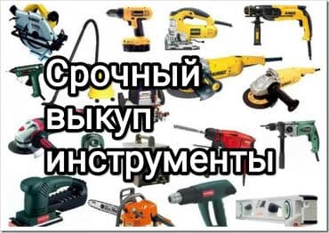 шуруповерт цена ош: Срочный выкуп инструментов 24/7 район ошский рынок г.Бишкек — 1