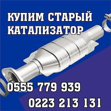 o2 development: Скупка катализаторов катализатор катализаторов прием — 1