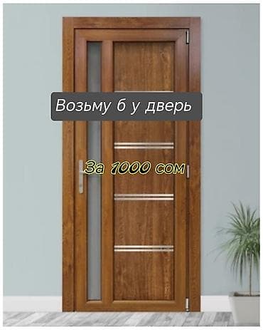 Возьму б/у дверь