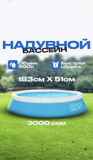 басейн большой: ​🌊 Надувной бассейн Intex Easy Set — идеальное спасение от жары! — 1