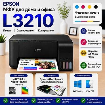 Epson L3210 3в1 МФУ цветной принтер, копирует, сканирует. Без