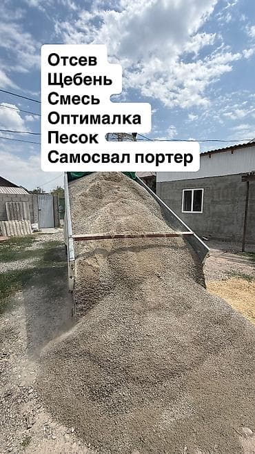 Дом и сад: Отсев, Для фундамента, Оптом, Портер — 1