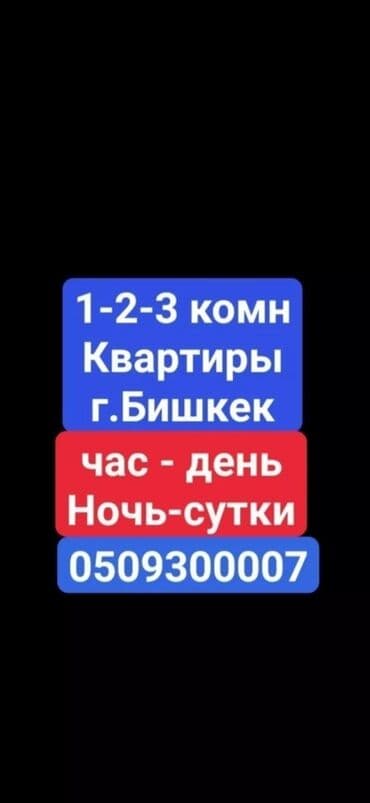 сколько стоит аренда квартиры в бишкеке: 1 комната, Круглосуточное заселение — 2