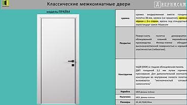 mdf: Классические межкомнатные двери — модель ПРАЙМ - Полотно: MDF с — 1
