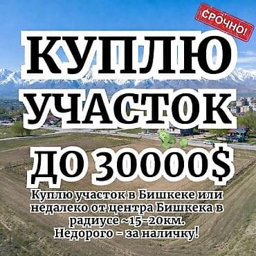 4 соток at lalafo.kg 4 соток