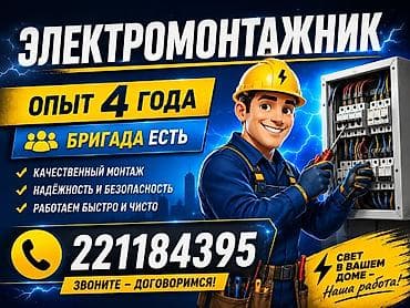 дневная лампа: Электрик | Электромонтажные работы 3-5 лет опыта — 1