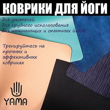 Электротранспорт: Профессиональные коврики для йоги для индивидуального и коммерческого — 1