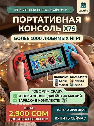 Портативная игровая консоль X7S - Более 1000 встроенных игр -