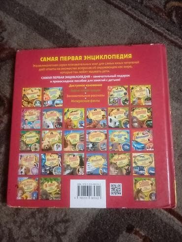 Детские книги: Книга: «Животные Африки. Самая первая энциклопедия» - Серия: «Самая — 3