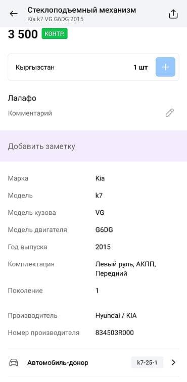 imac 2011: Дверь Передняя левая Kia, Оригинал — 3