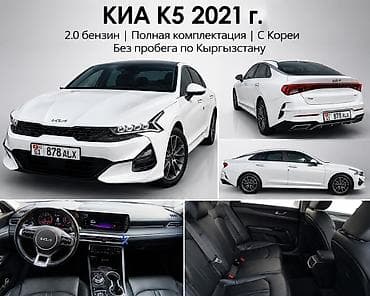 Kia K5: 2021 г., 2 л, Автомат, Бензин, Седан — 1