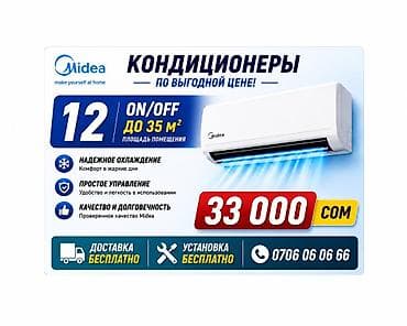 Сплит-система, Midea, 30-35 м², Классический — 1