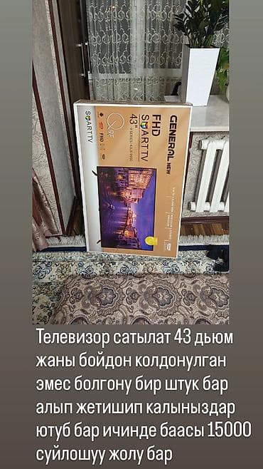 ps3 fat: Телевизор GENERAL NEW Q9F SMART TV, диагональ 43" (модель 43LB-3950) — 1