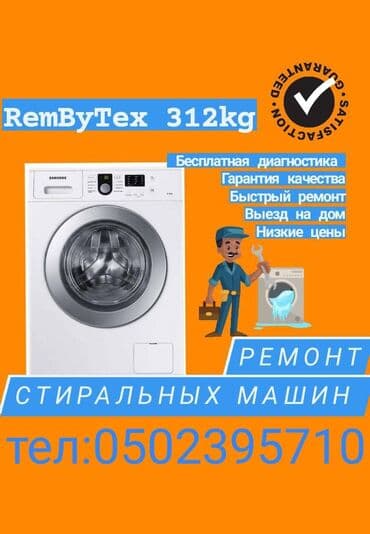 ремонт стиральной машины в оше: Мастер по ремонту стиральных машин — 6