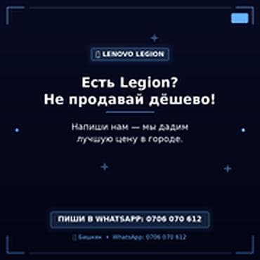купить дешёвый ноутбук: Покупаем Lenovo Legion — предложим лучшую цену в городе. Если у вас — 1