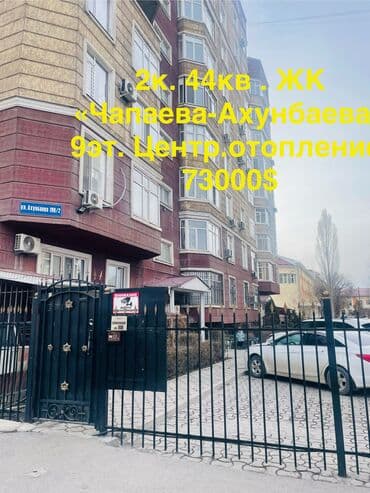 куплю квартиру в таласе: 2 комнаты, 44 м², Элитка, 9 этаж — 1